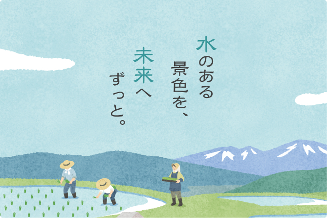 きれいな水路を保つために